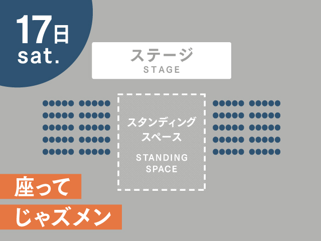 17日チケット