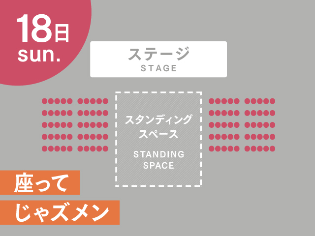 18日チケット